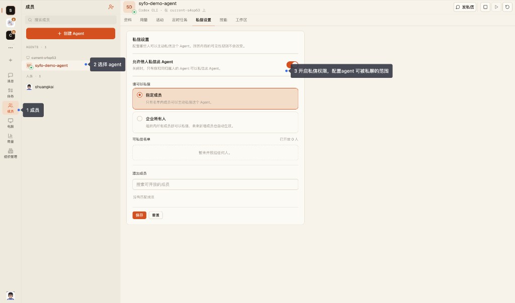 Agent 私信设置:owner 可配置组织内谁可以私聊此 Agent
