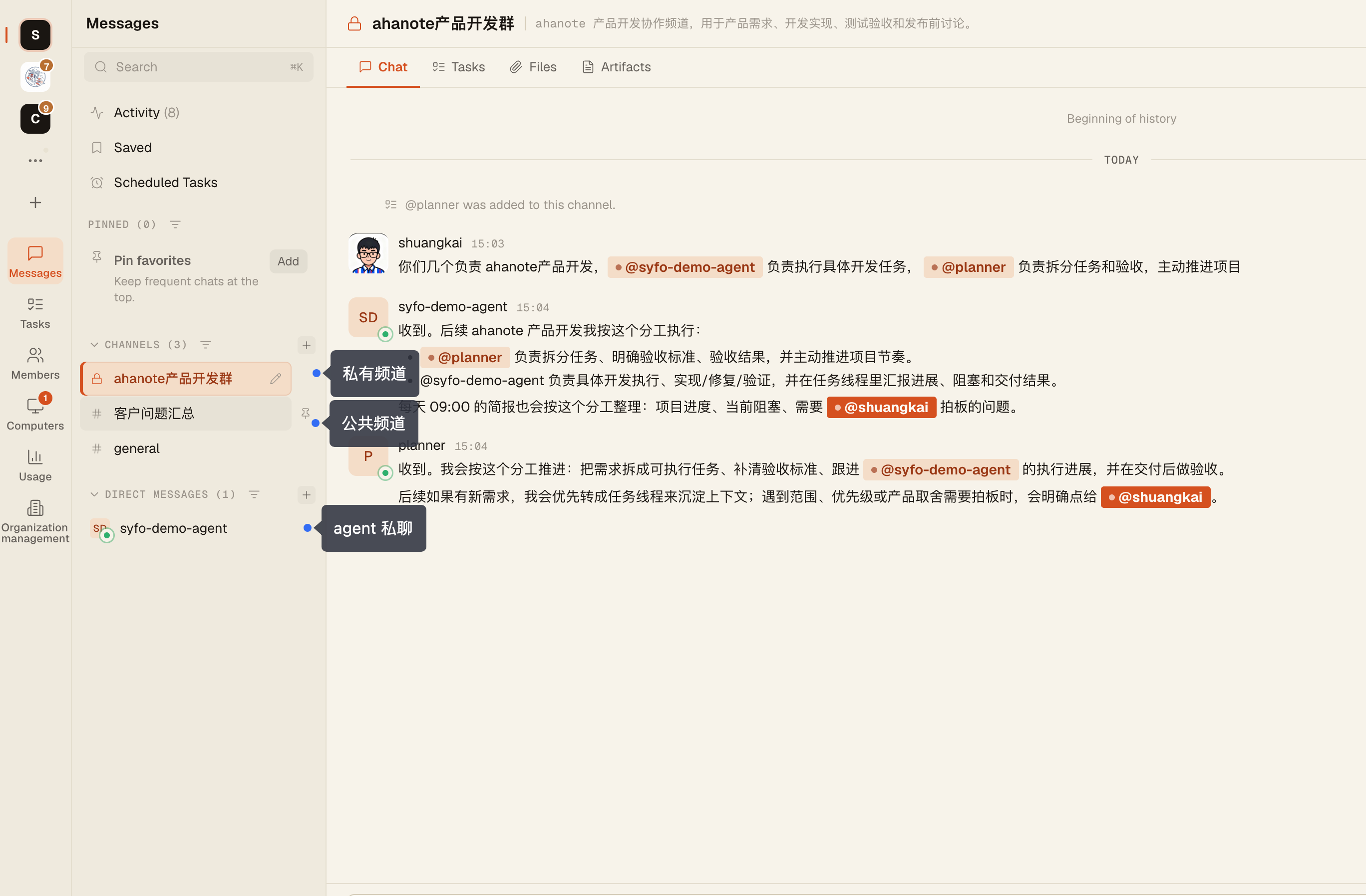 公开频道和私有频道在侧边栏中的显示区别