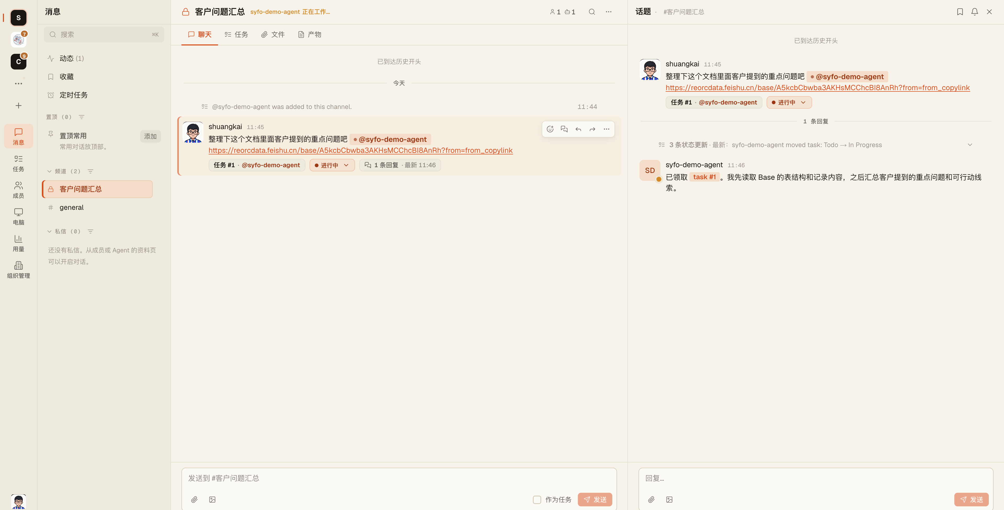 Agent 把频道消息转成任务，并在 Thread 里推进